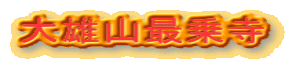 YRŏ掛 
