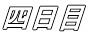 l 
